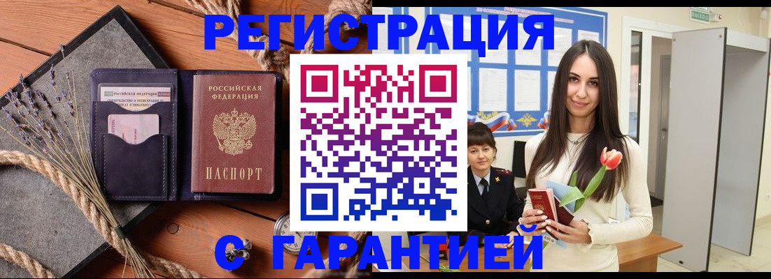 прописка ребенка в Лобне