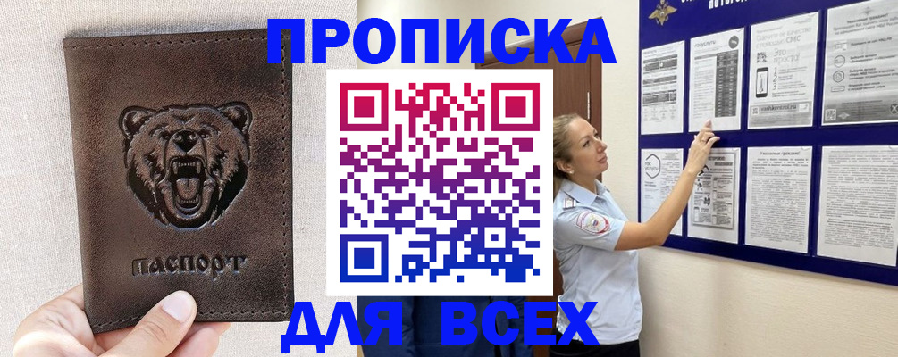 где прописаться в Лобне